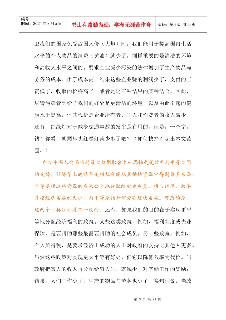 经济学十大原理及其解析_第3页