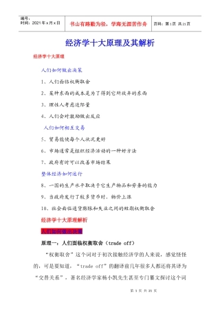 经济学十大原理及其解析