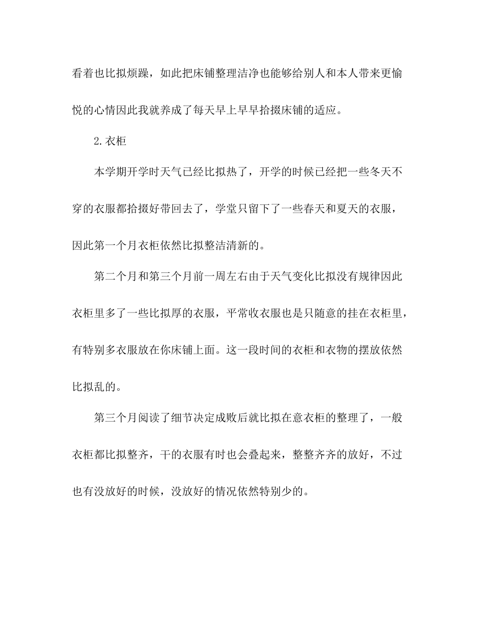 期末参考总结给自己的一封信（通用）_第2页