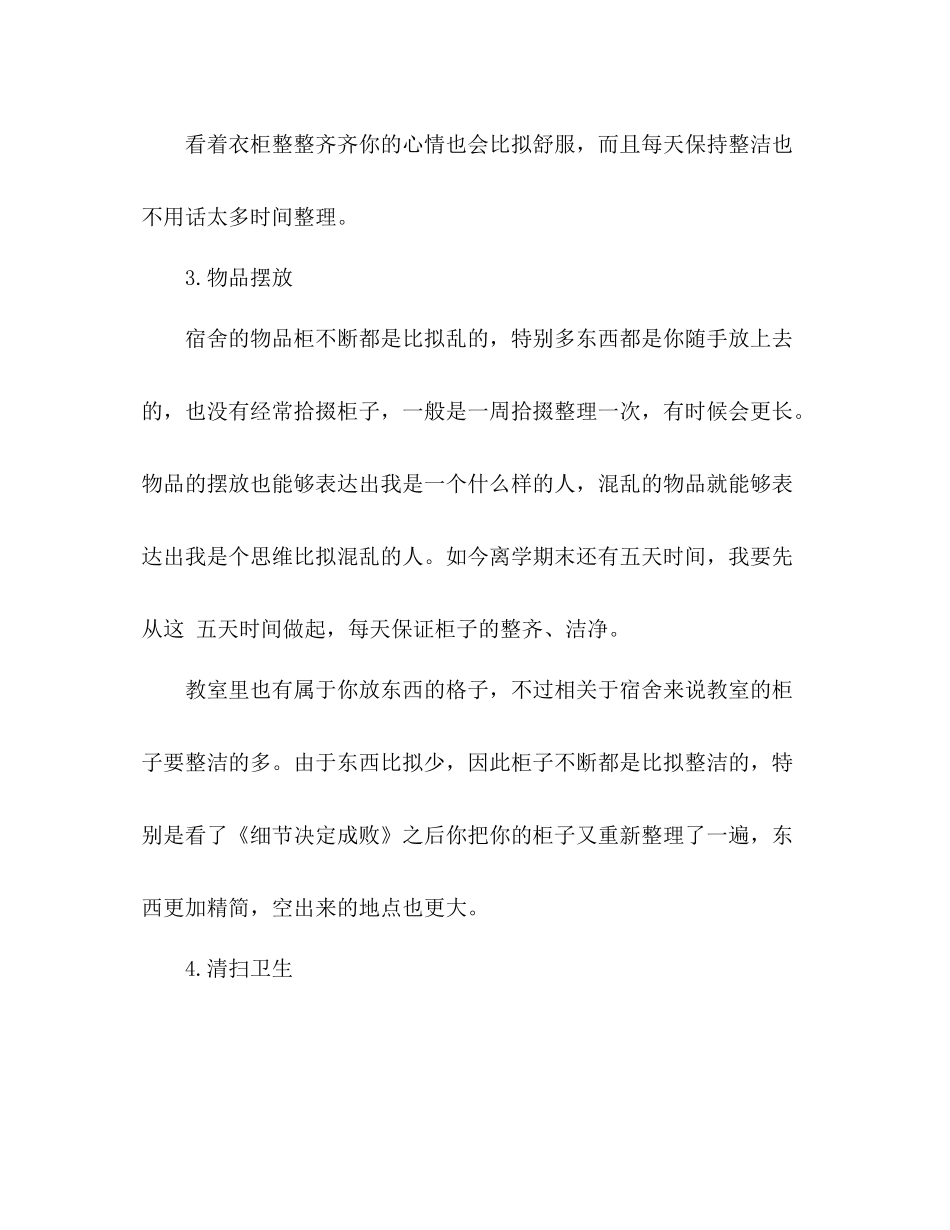 期末参考总结给自己的一封信（通用）_第3页