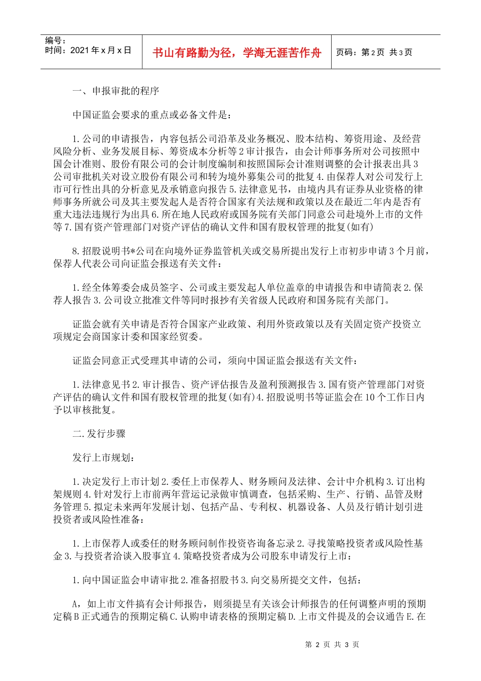 企业境外融资途径选择_第2页