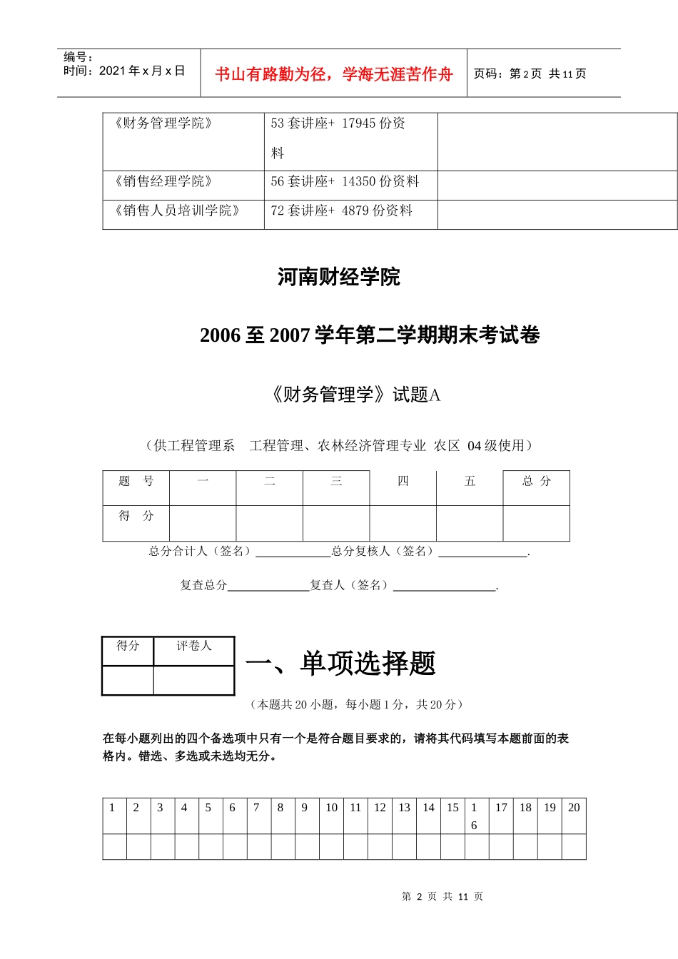 《财务管理学》期末考试_第2页