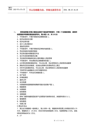 会计证考试预测卷