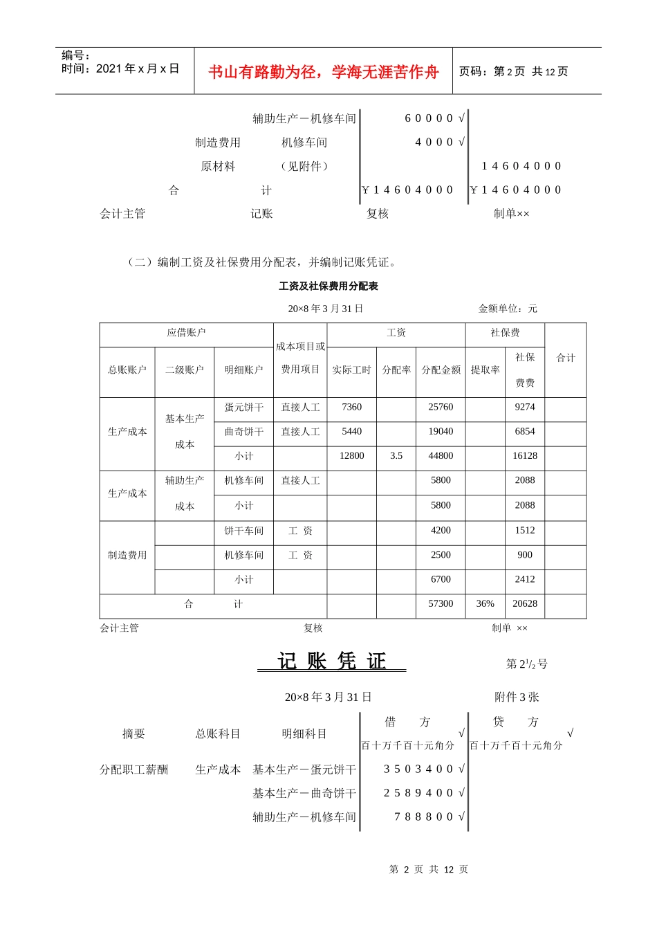 财务会计与成本管理知识分析模拟实习_第2页