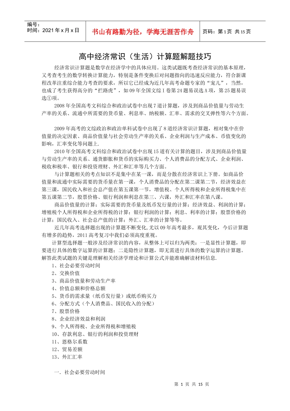 高中经济常识_第1页