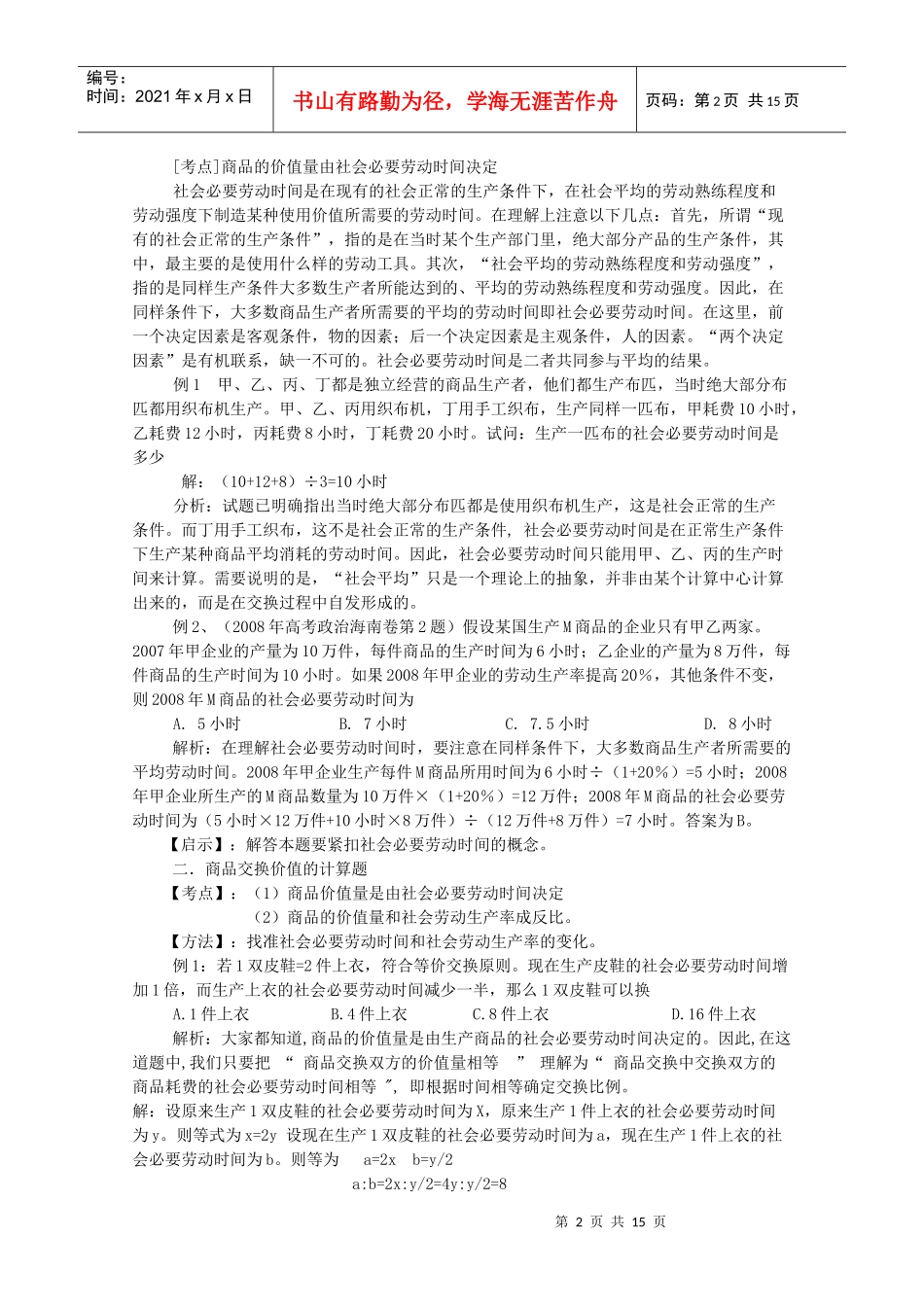 高中经济常识_第2页