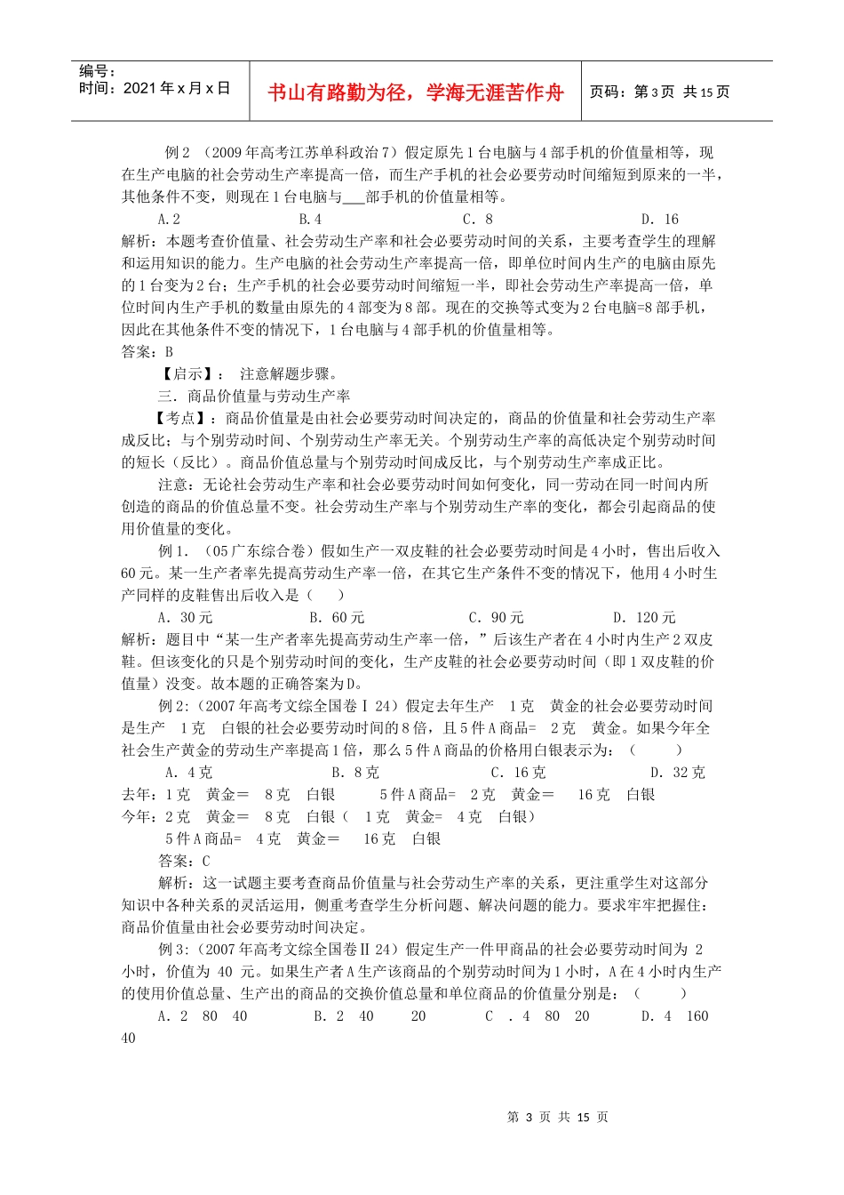 高中经济常识_第3页