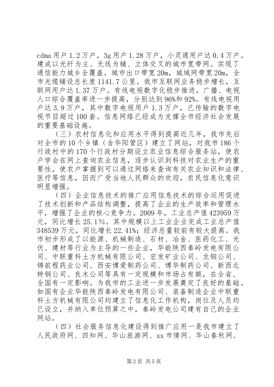 关于近年来信息化工作情况的汇报_第2页