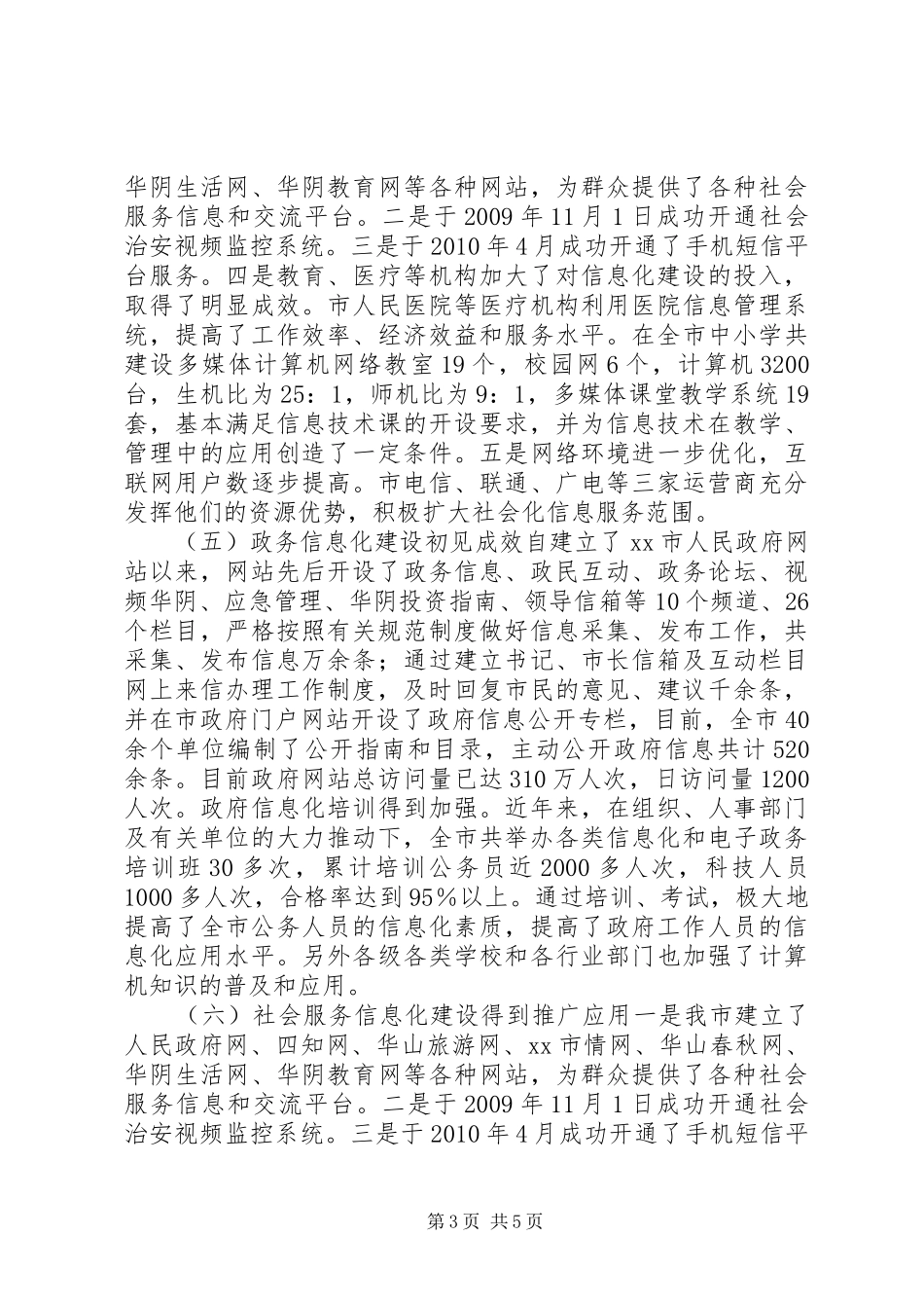 关于近年来信息化工作情况的汇报_第3页