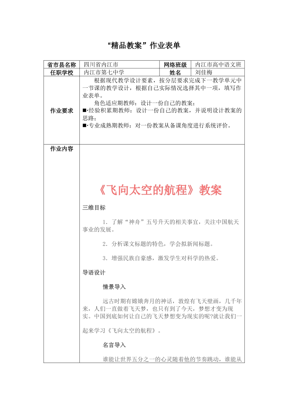 “精品教案”作业表单 (2)_第1页