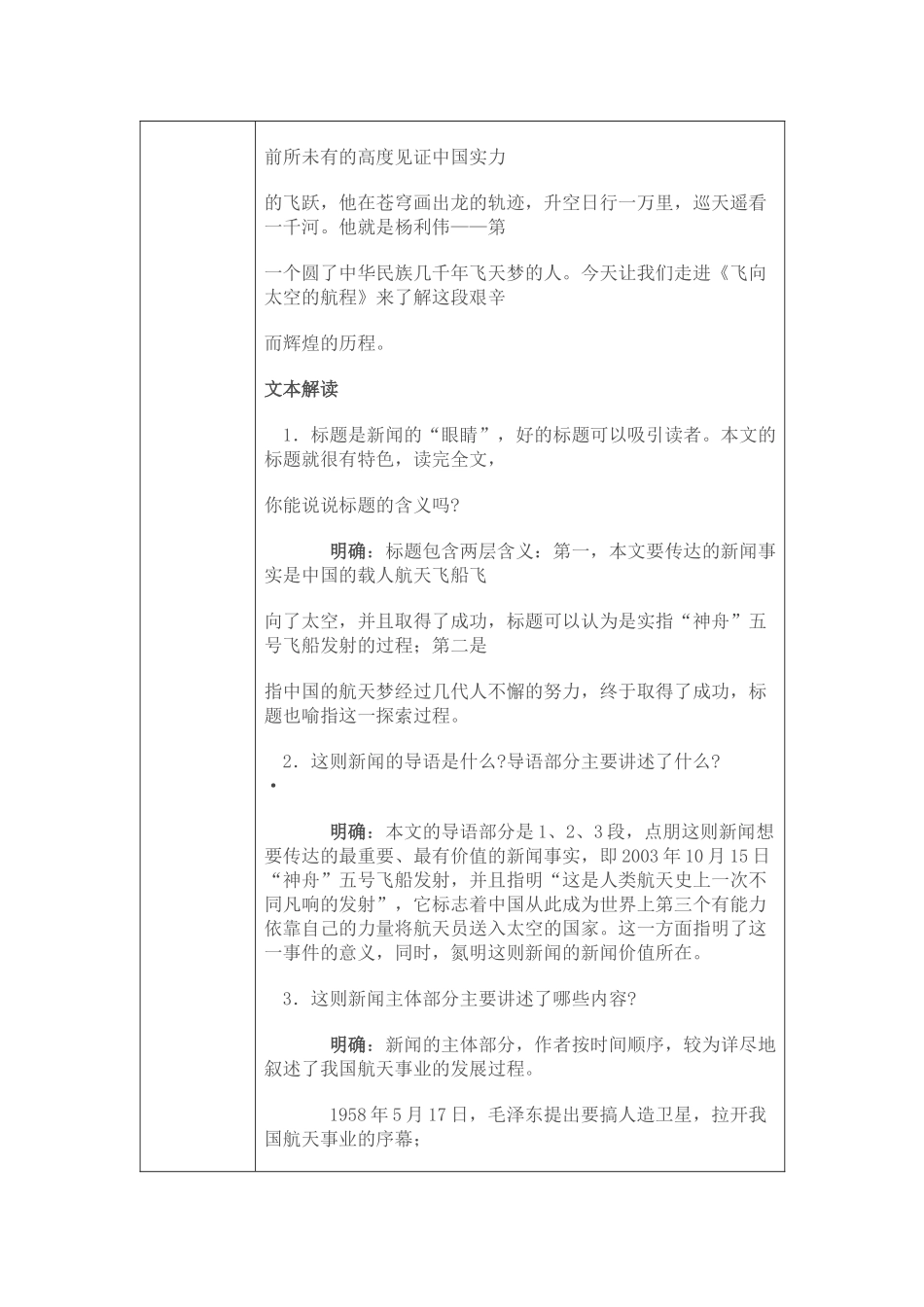 “精品教案”作业表单 (2)_第2页