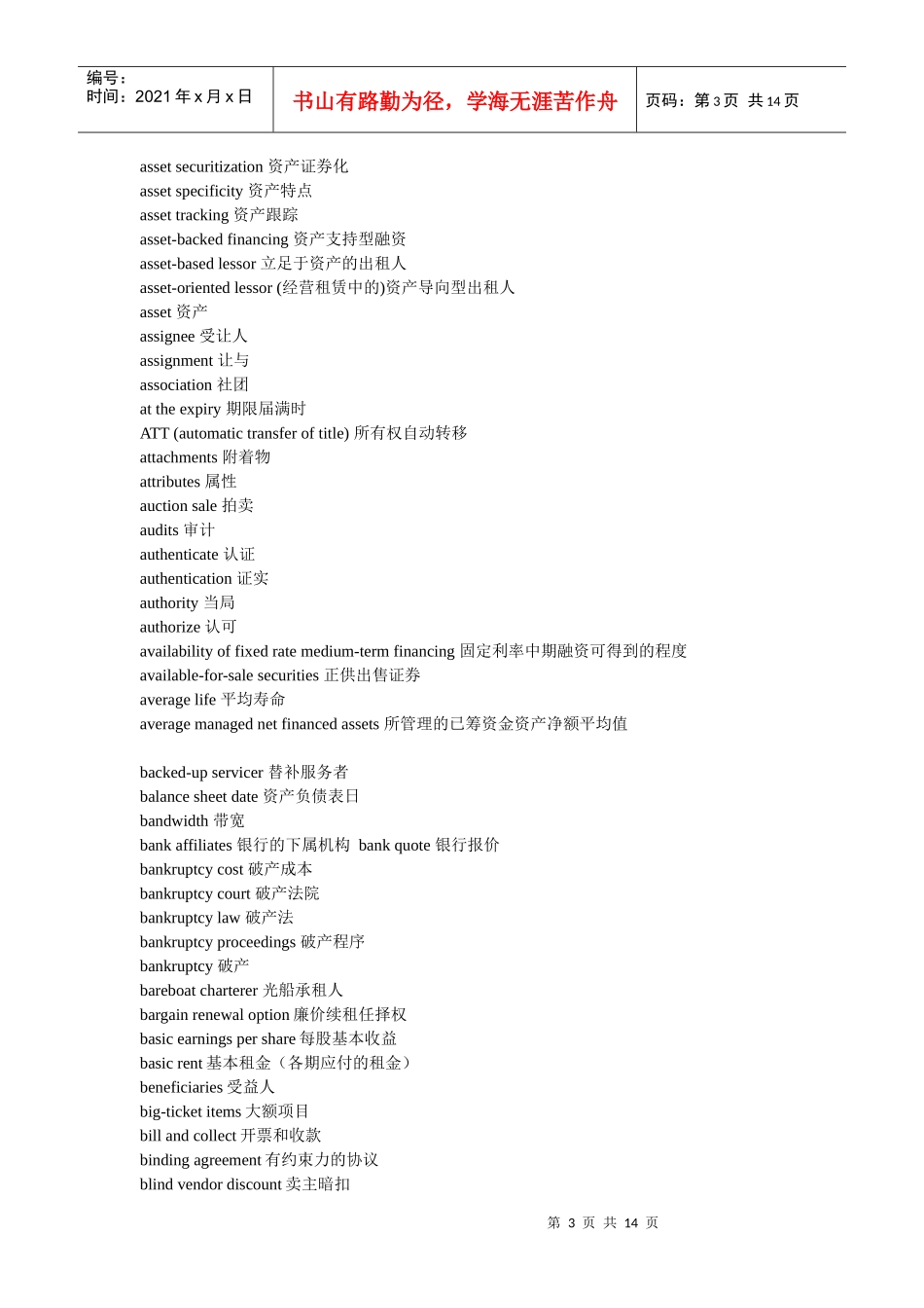 财务会计英语专业词汇大全_第3页