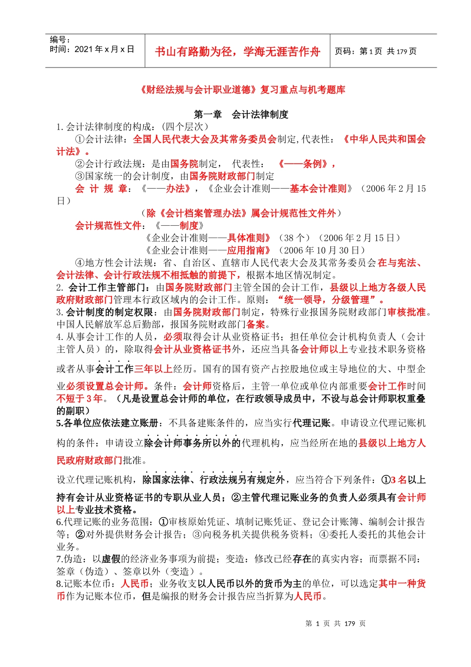 会计从业资格考试_第1页