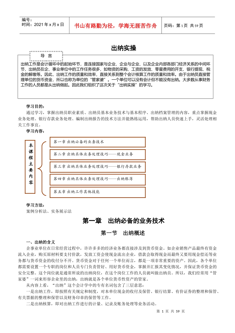 出纳实操培训讲义_第1页