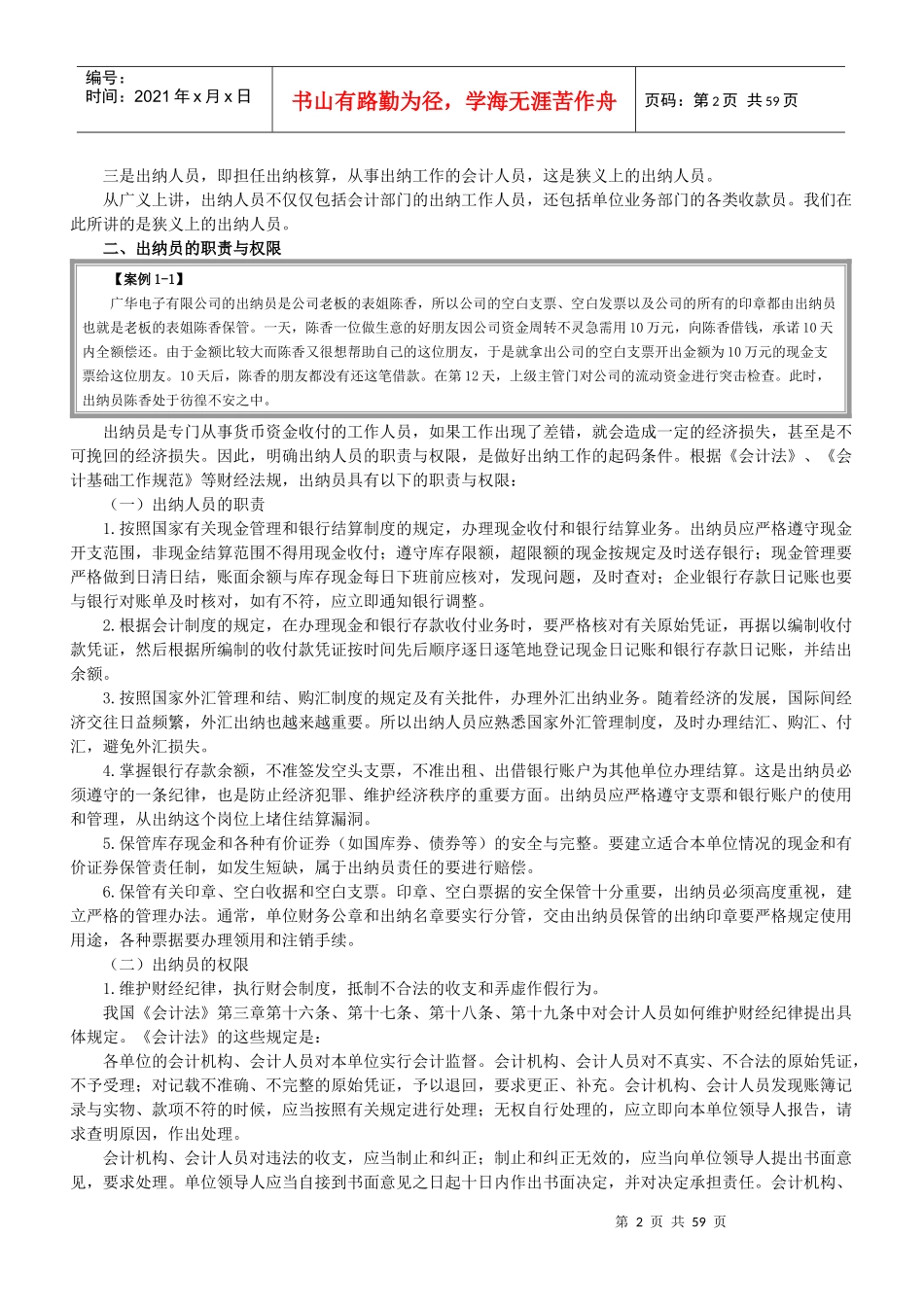 出纳实操培训讲义_第2页