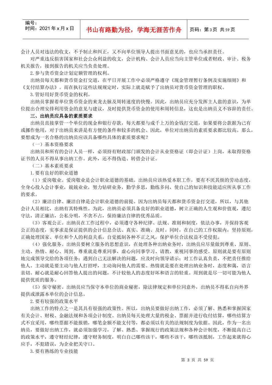 出纳实操培训讲义_第3页