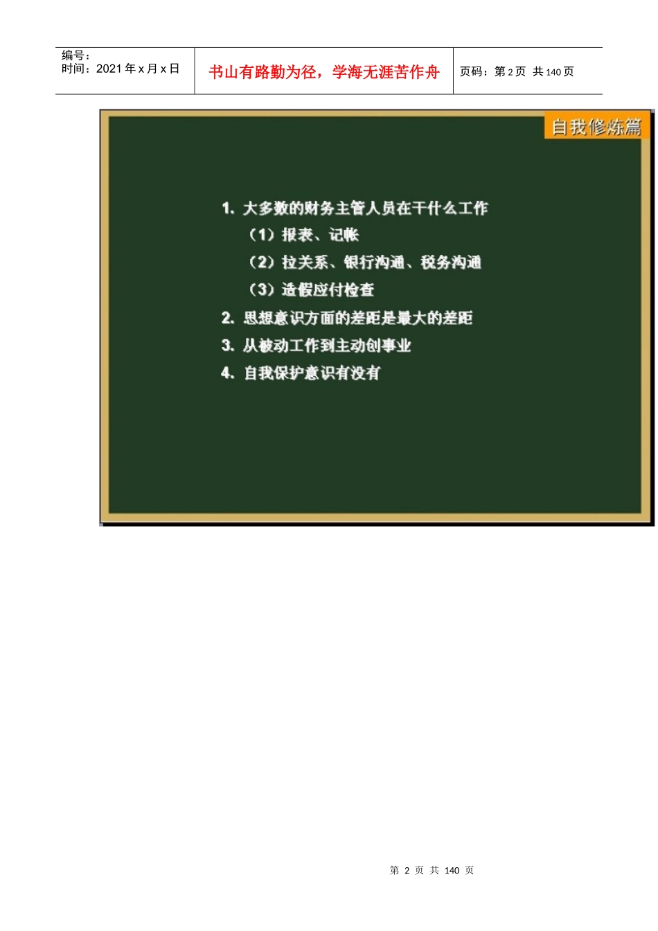 如何做一个财务经理(深思篇)_第2页