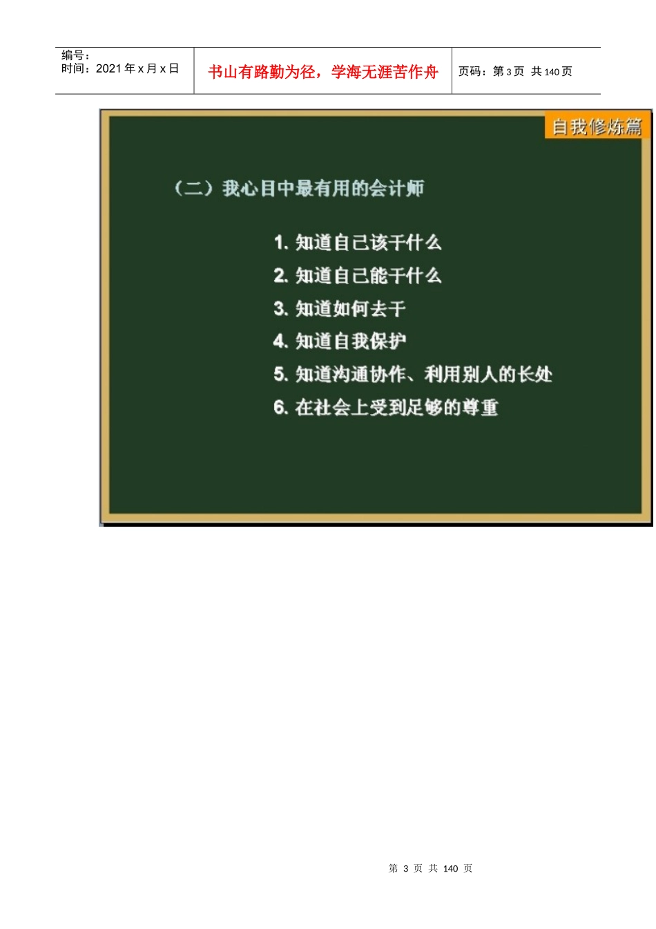 如何做一个财务经理(深思篇)_第3页