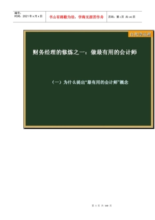 如何做一个财务经理(深思篇)