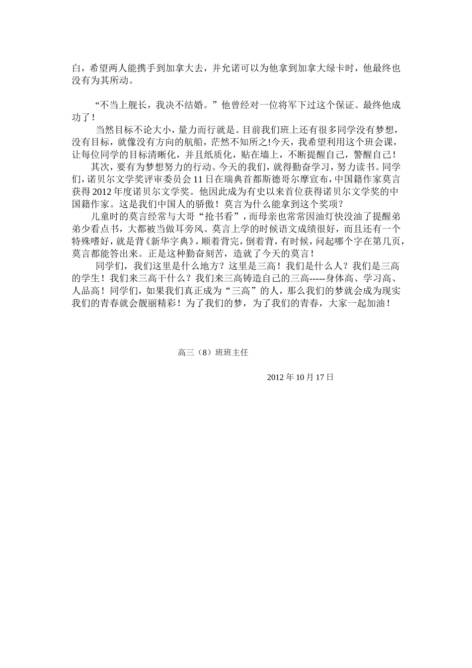 遵纪守法做好人坚持锻炼健好身安安静静睡好觉勤奋好学读好书_第2页