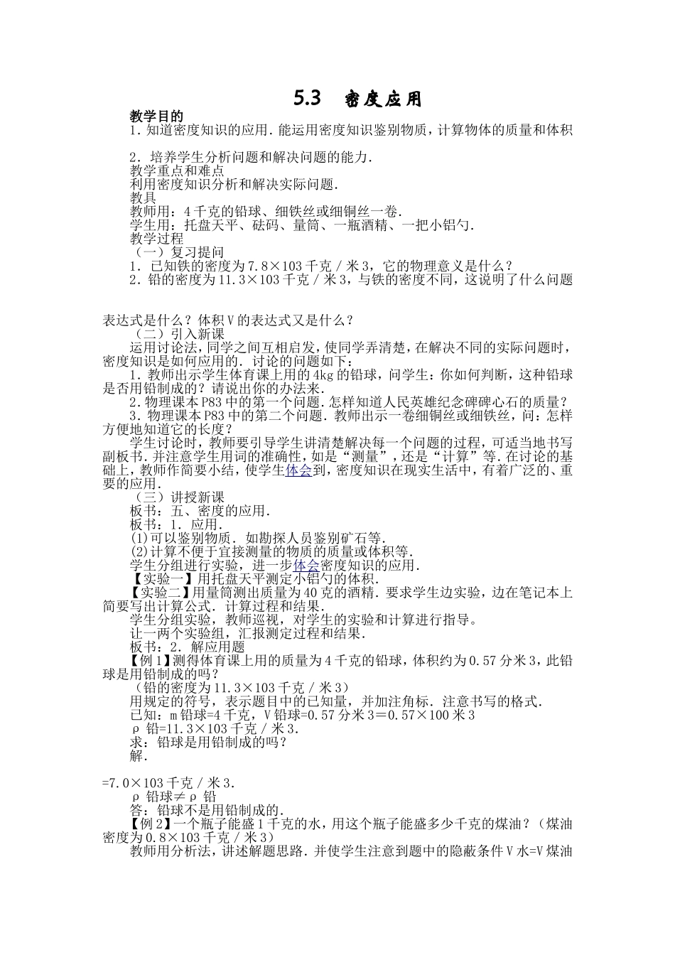 密度知识的应用_第1页