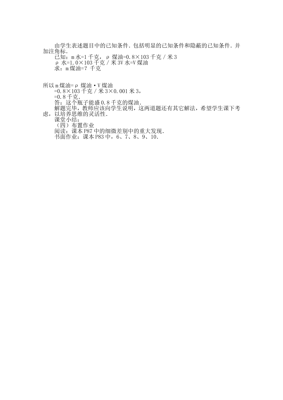 密度知识的应用_第2页
