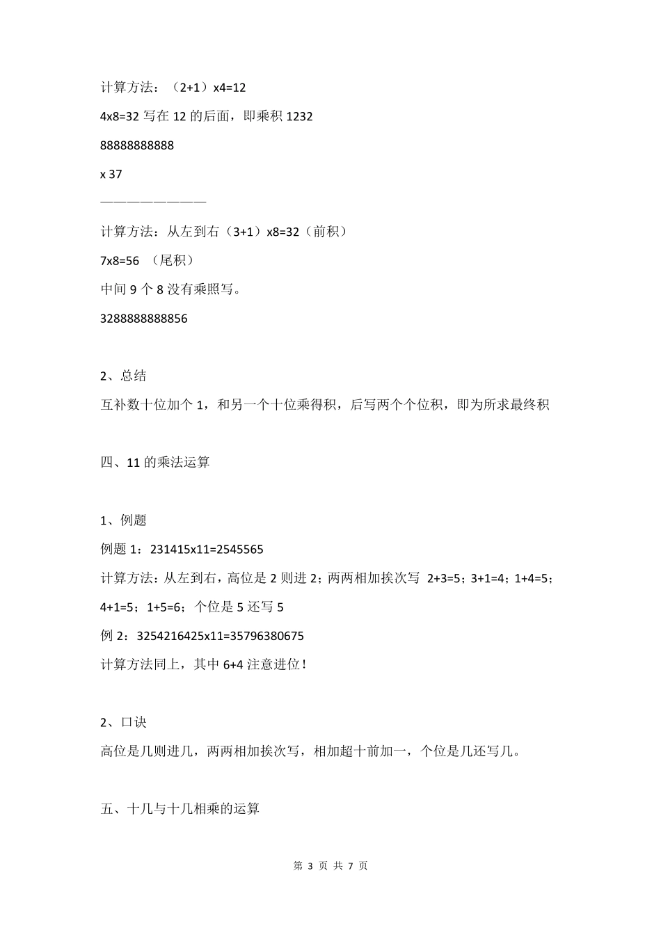 小学数学乘法速算法_第3页