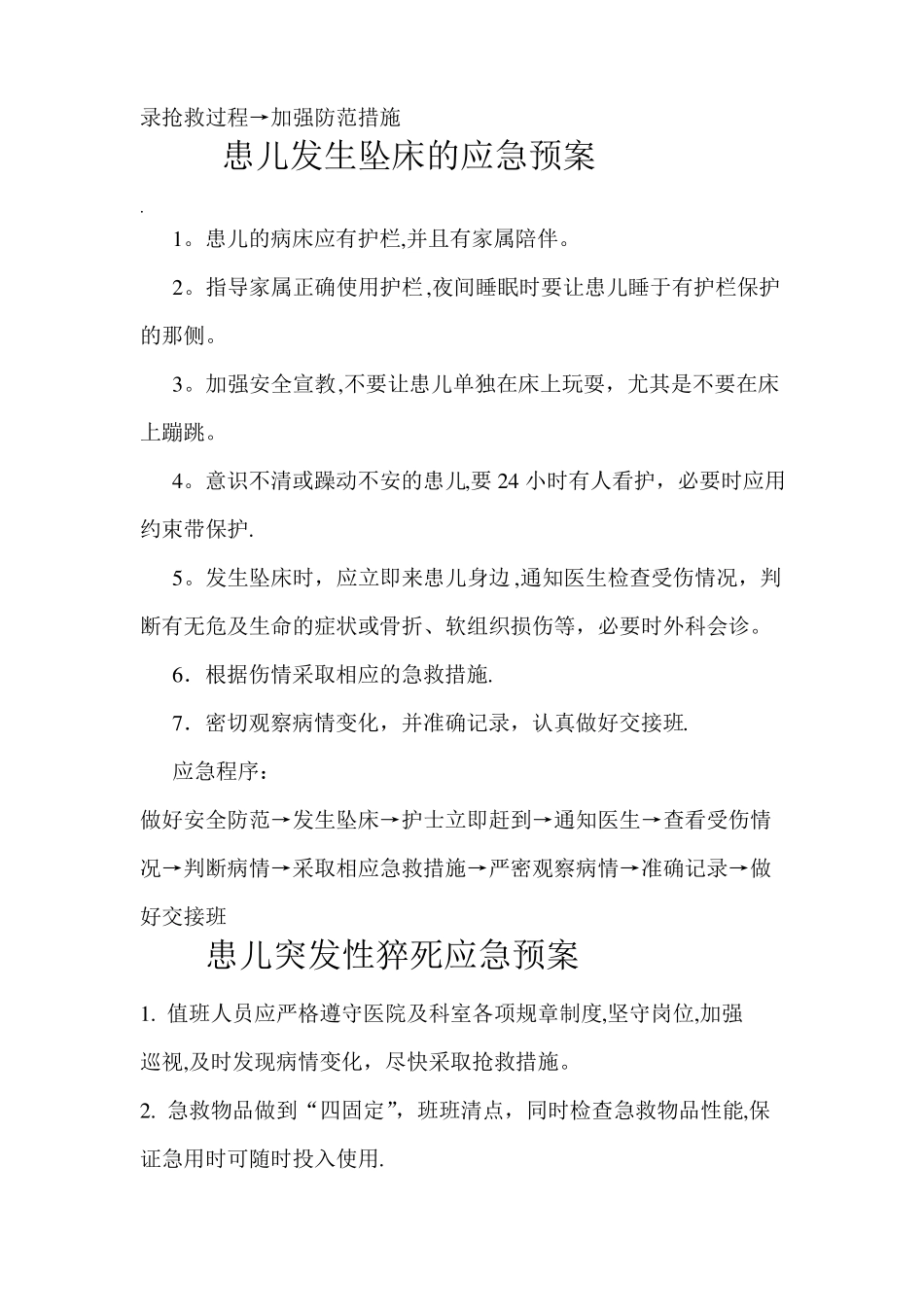 患儿发生呛奶等窒息时的应急预案_第2页