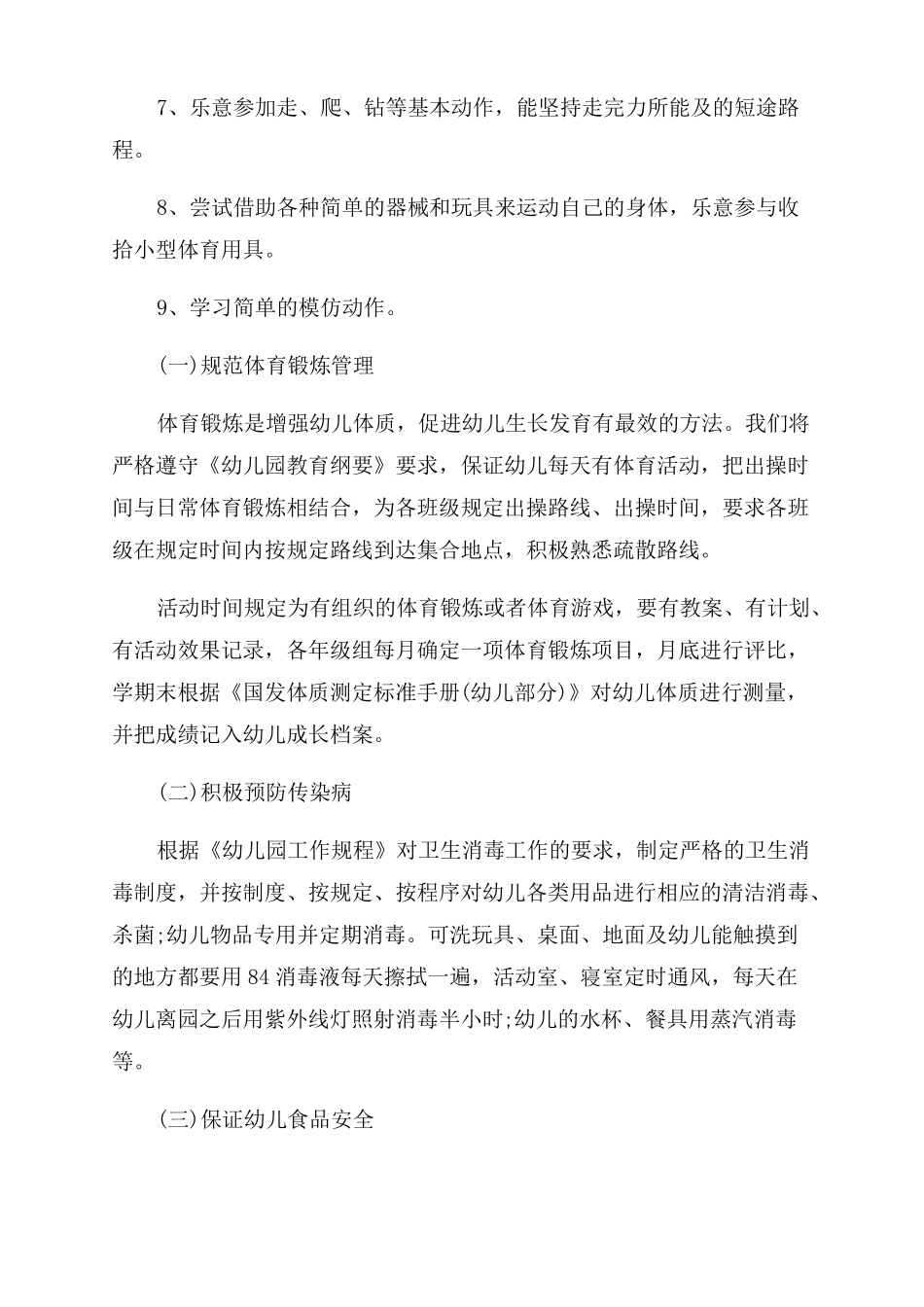 幼儿园健康教育计划表_第3页