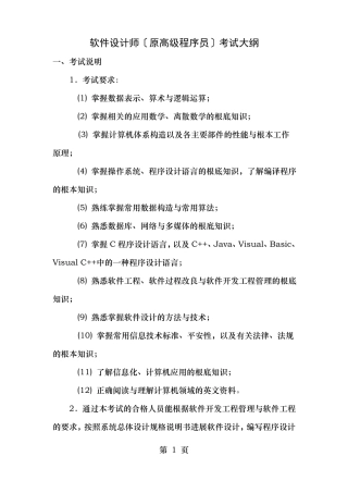 软考软件设计师软件设计师考试大纲