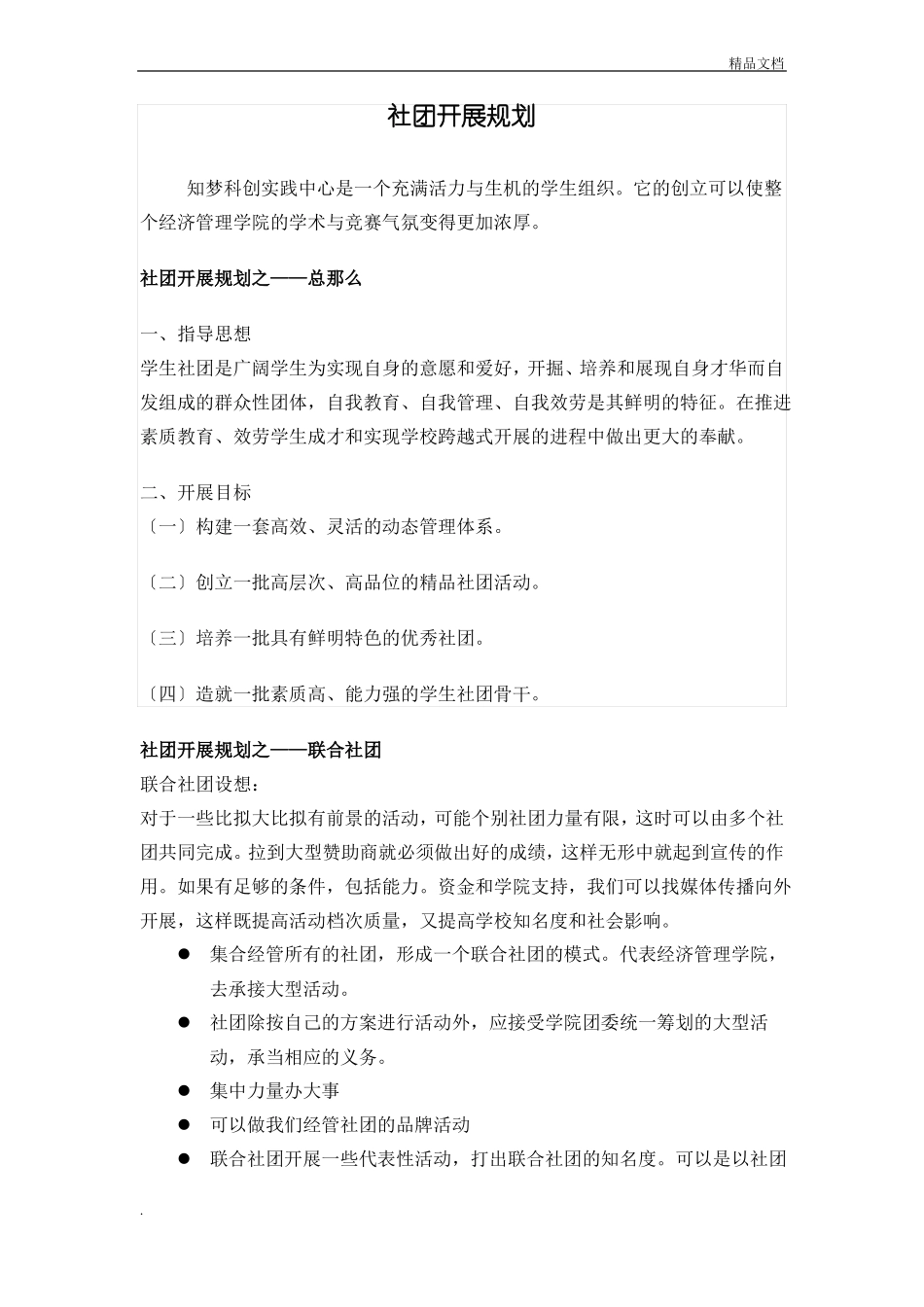 社团发展规划_第1页