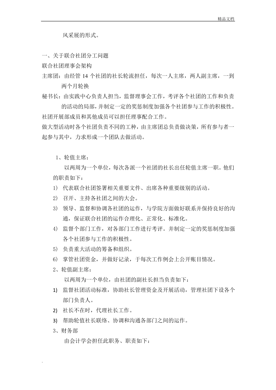 社团发展规划_第2页