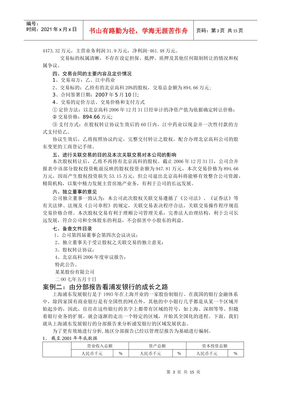 财务报表附注5624159110_第3页
