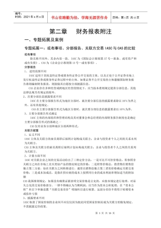 财务报表附注5624159110