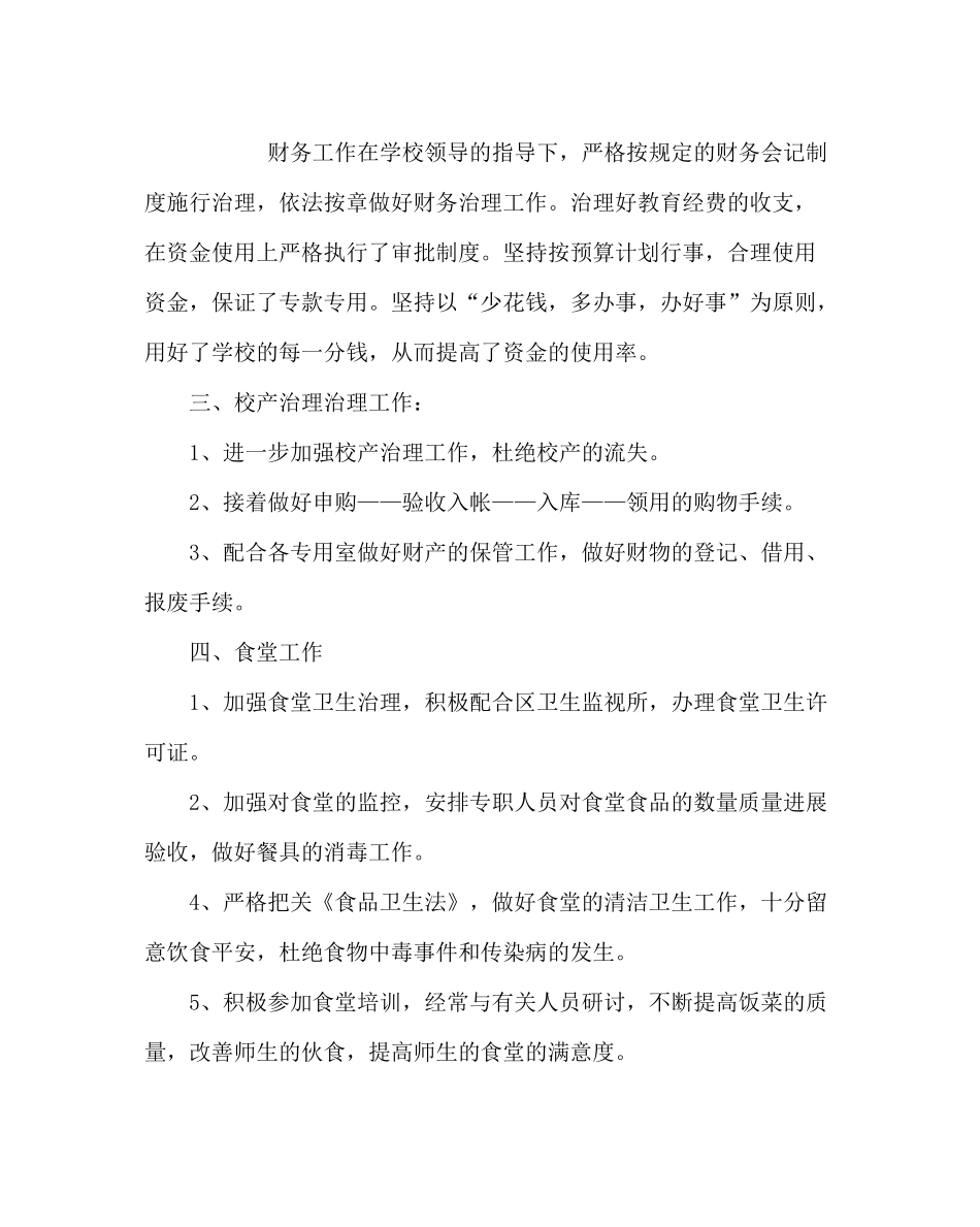 学校后勤范文总务处工作总结二2_第2页