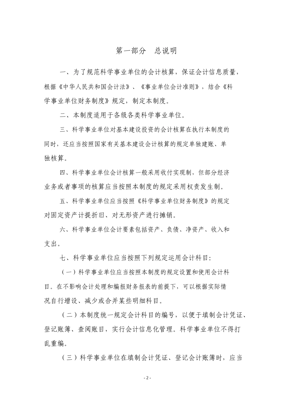 科学事业单位会计制度_第2页