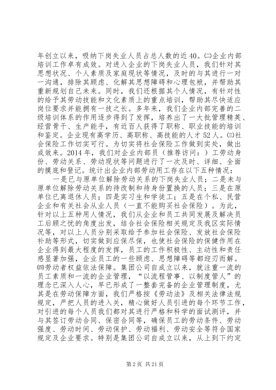 第一篇：企业劳动保障工作自查报告范文文章标题：企业劳动保障工作自查报告范文_第2页