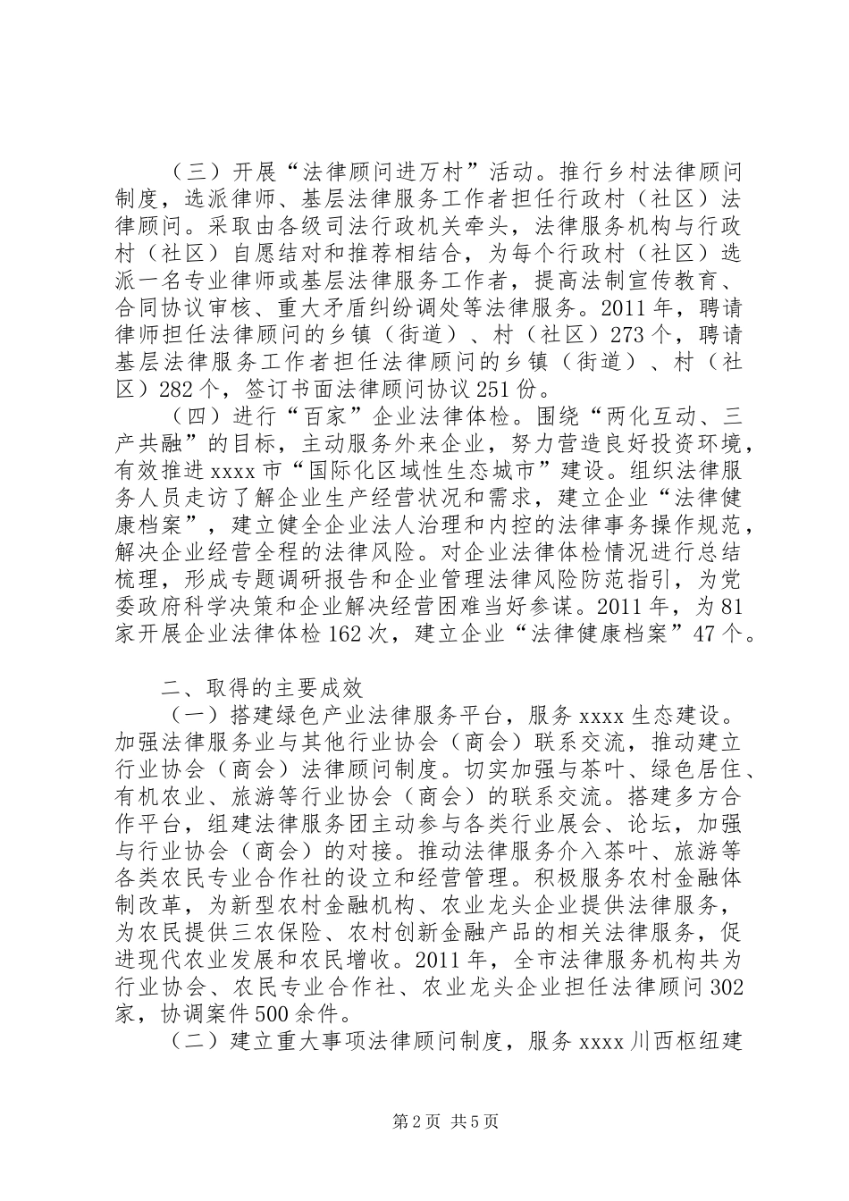 法律服务队伍服务调研报告_第2页