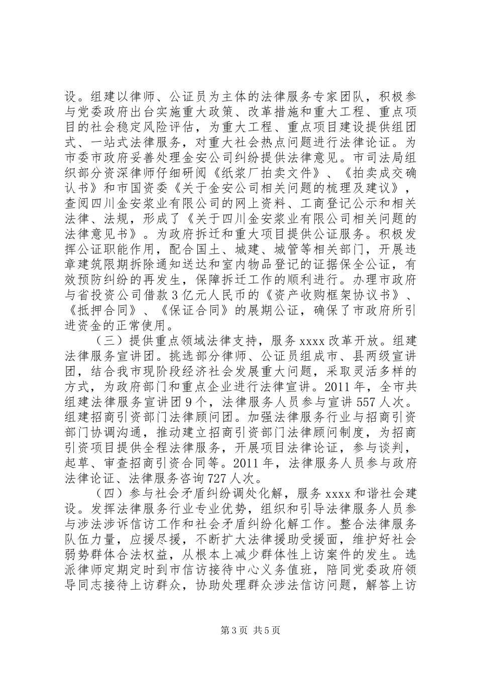 法律服务队伍服务调研报告_第3页