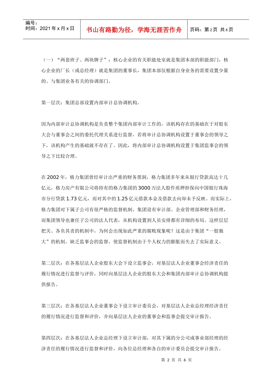 集团管理的内审组织框架_第2页