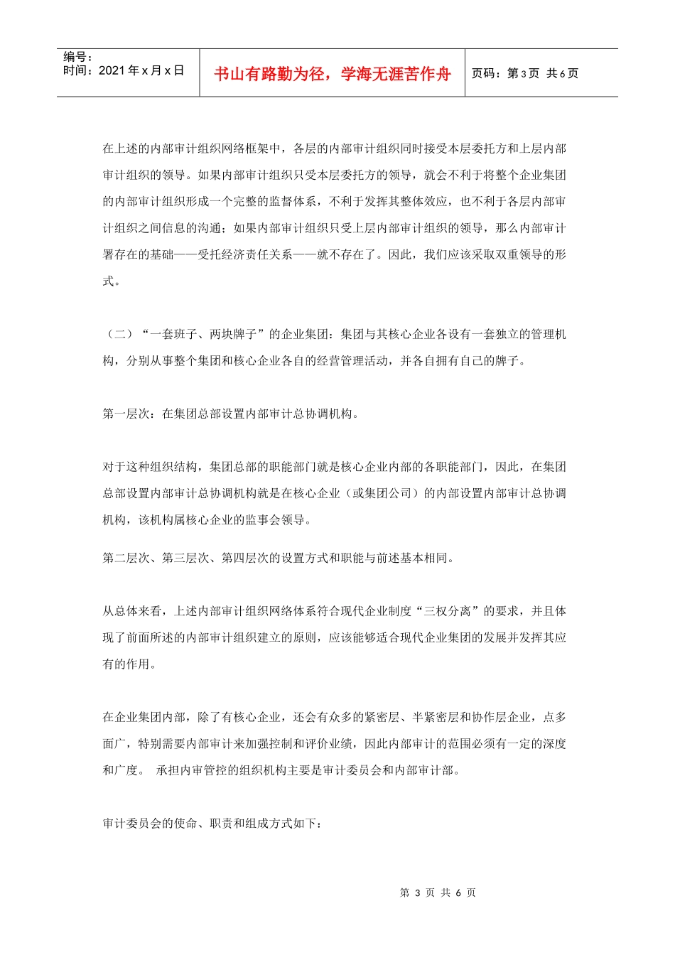 集团管理的内审组织框架_第3页