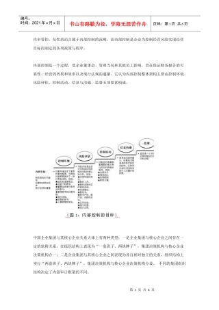 集团管理的内审组织框架