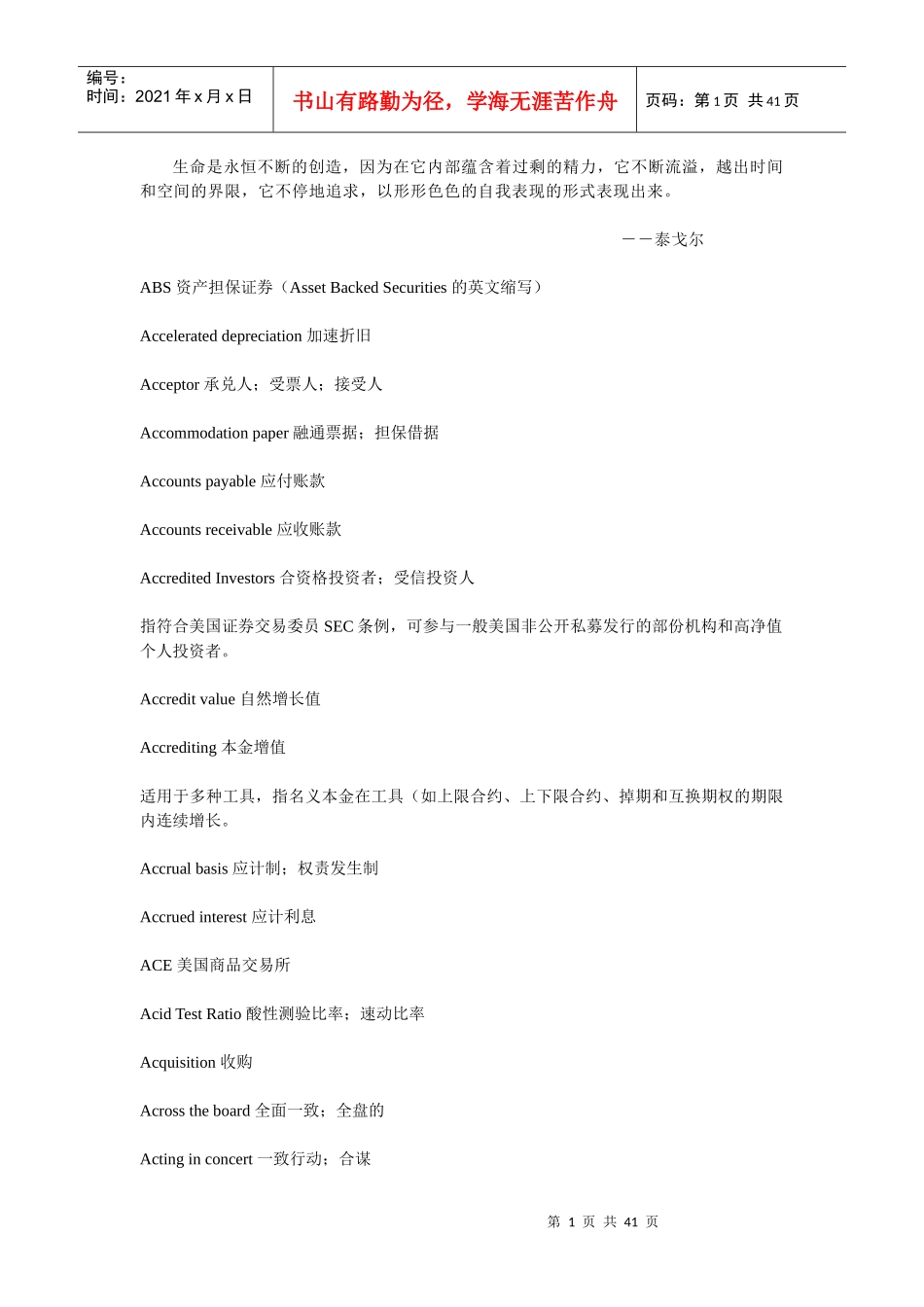 Ppawtv经济学人单词_第1页