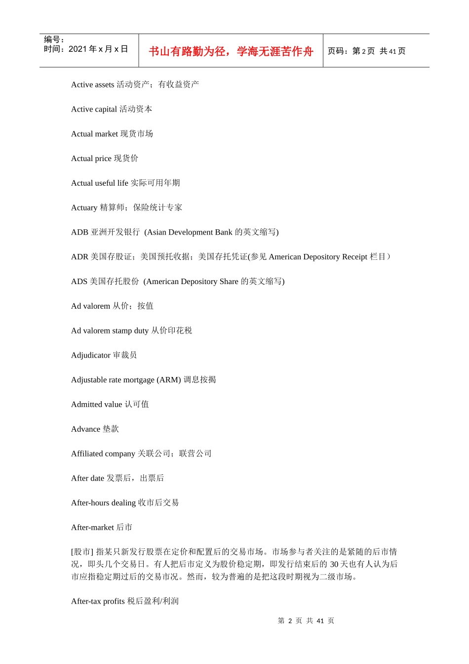 Ppawtv经济学人单词_第2页