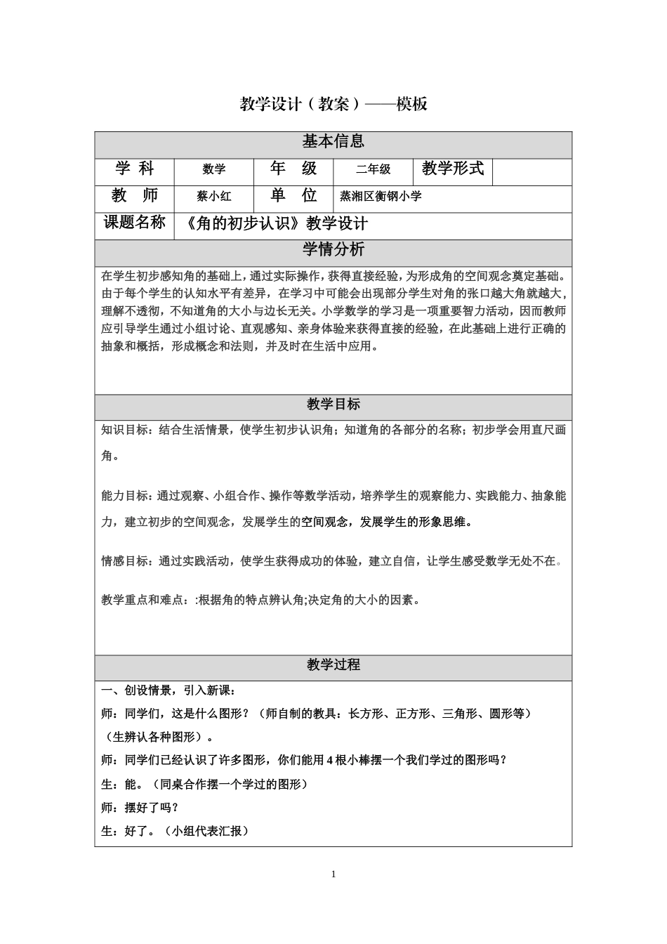 《角的初步认识》教学设计、教学反思-_第1页