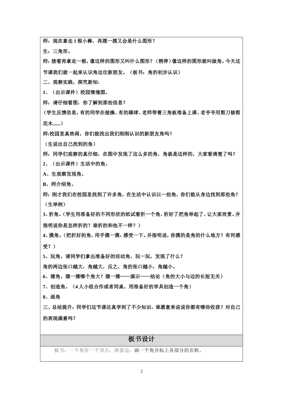 《角的初步认识》教学设计、教学反思-_第2页