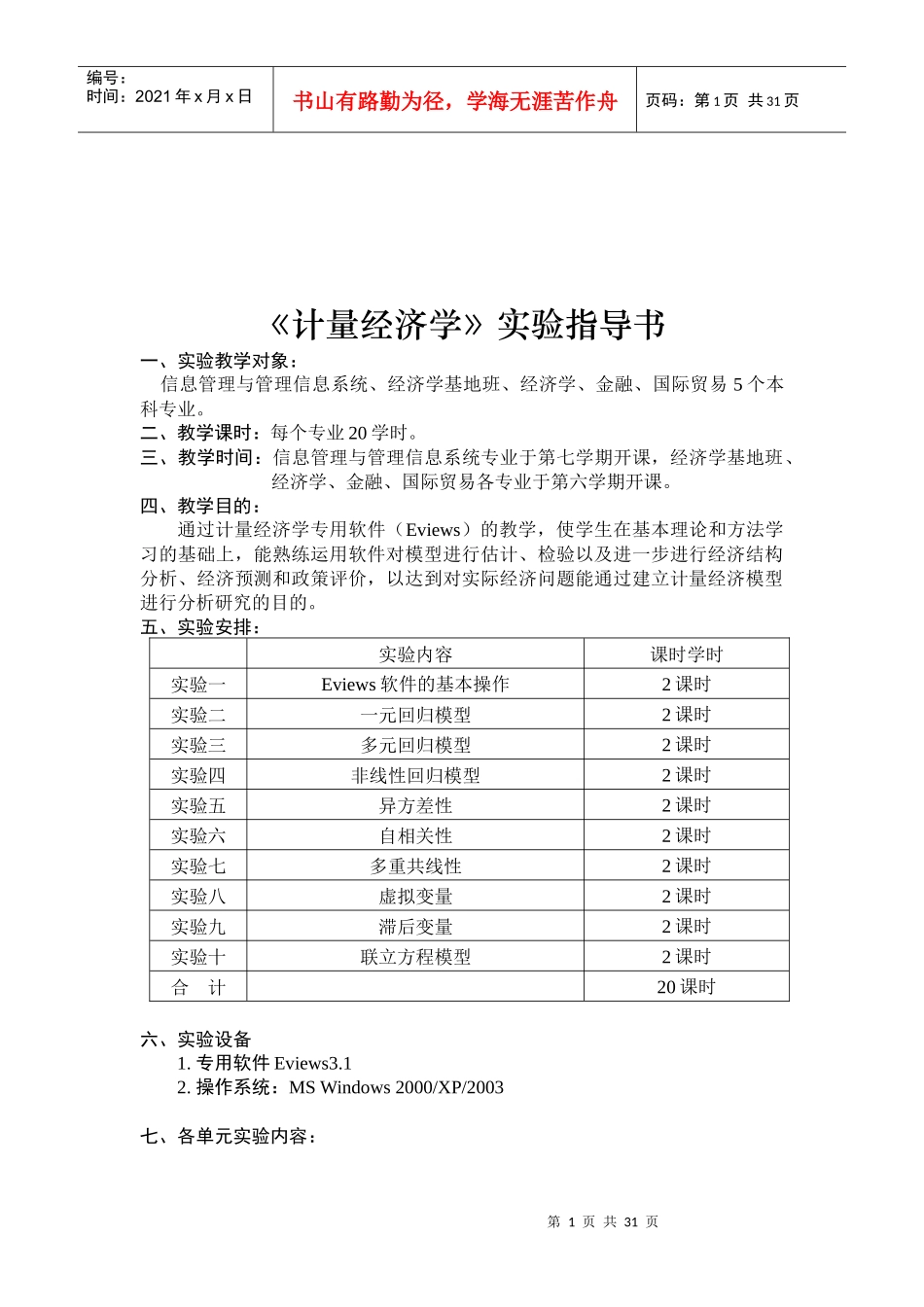 计量经济学指导书_第1页