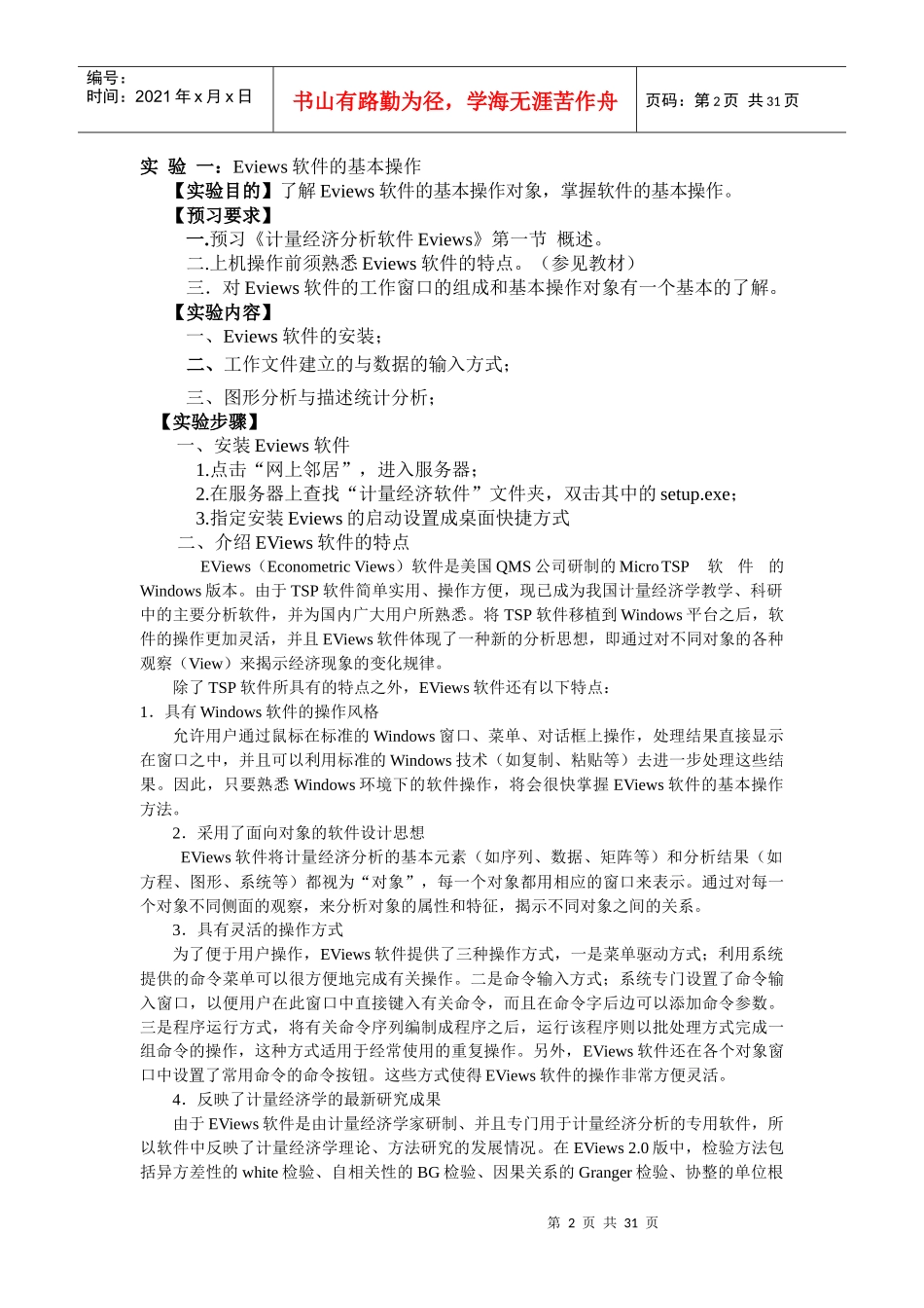 计量经济学指导书_第2页