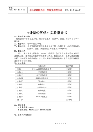 计量经济学指导书