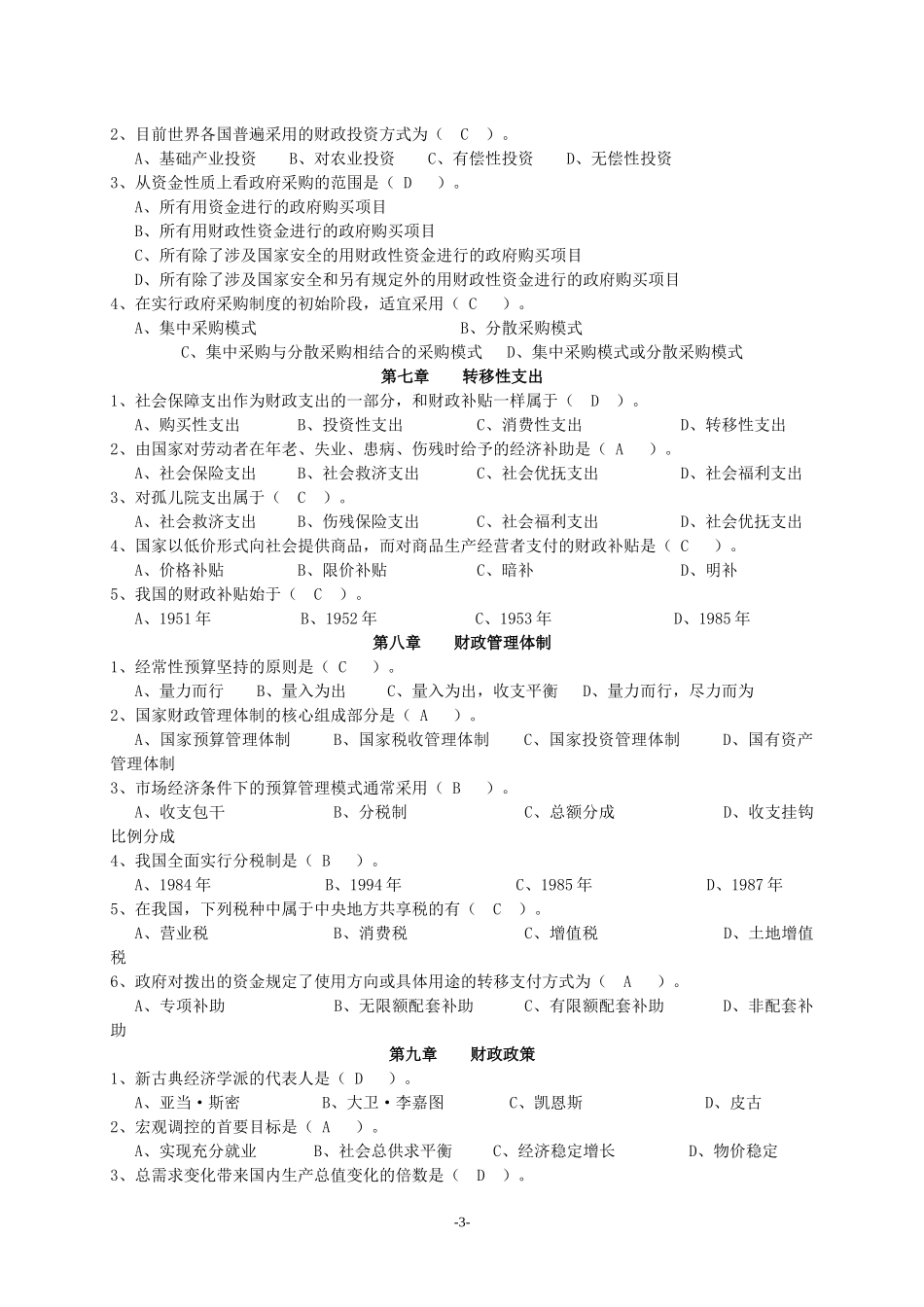 财政与税务(114)_第3页